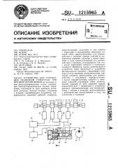 Устройство для управления размерной точностью при врезном шлифовании (патент 1215965)