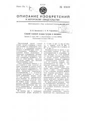 Способ газовой плавки чугуна в вагранке (патент 63649)