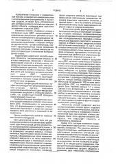 Способ измерения углового положения вала (патент 1728642)