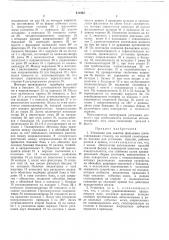 Патент ссср  411942 (патент 411942)
