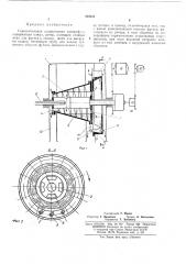 Горизонтальная осадительная центрифуга (патент 340454)