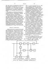 Компенсационный стробоскопический преобразователь электрических сигналов (патент 970235)