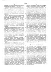 Устройство для проявления скрытого электростатического изображения (патент 505386)
