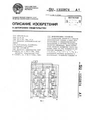 Вычислительное устройство (патент 1355974)