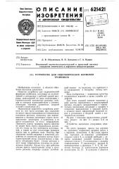 Устройство для гидравлической формовки тройников (патент 621421)