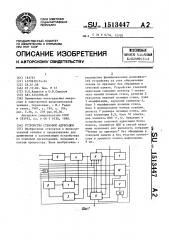 Устройство стековой адресации (патент 1513447)