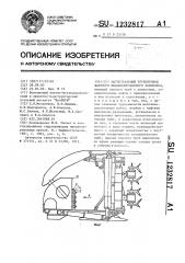 Магистральный трубопровод шахтного механизированного комплекса (патент 1232817)