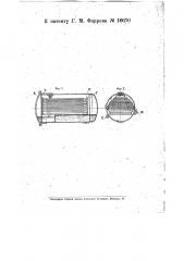 Водоочиститель для паровых котлов (патент 16670)