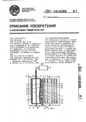 Хлопкоуборочный аппарат (патент 1414348)