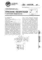 Система питания карбюраторного двигателя внутреннего сгорания (патент 1247576)