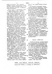 Способ регенерации молибденсодержащего катализатора (патент 888803)