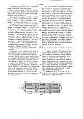 Пакет плетей трубопровода для транспортирования к месту укладки (патент 1283486)