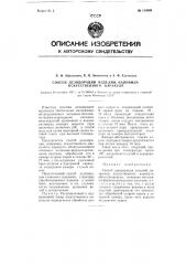 Способ дезодорации изделий, например, искусственного каракуля (патент 115960)