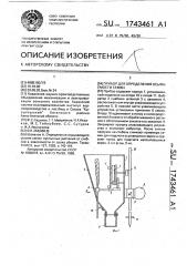 Прибор для определения осыпаемости семян (патент 1743461)