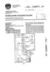 Устройство для управления двухтактным транзисторным инвертором (патент 1636971)