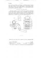 Вытяжной прибор с круглым гребнем для суконных прядильных машин непрерывного действия (патент 96826)