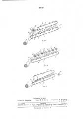 Устройство для снятия напряжения с трикотажного полотна (патент 239137)