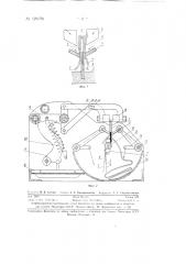Способ выправки и формования бортов верхней одежды и устройство для его осуществления (патент 129179)