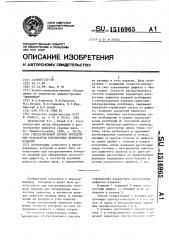 Ультразвуковой способ определения параметров плоскостных дефектов изделий (патент 1516965)