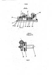 Устройство для подачи и удаления заготовок с технологической позиции (патент 1799655)