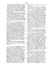 Композиция для изготовления крупногабаритных изделий из жесткого пенополиуретана (патент 729206)