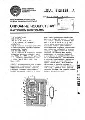 Пневматическое реле времени (патент 1124128)