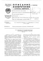 Механизм управления высотным положением ножевого рабочего органа (патент 589342)