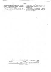 Штамм грива botrytis cinerea № 30'з-'.'-'ч'-ит -, ^__,-..hi, 7 ^н-.,^^>&1с-т ,, , (патент 249328)