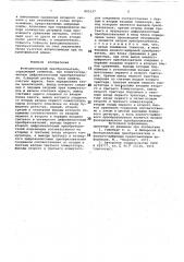 Функциональный преобразователь (патент 805337)