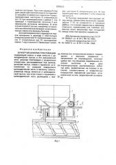 Бункер механизма пластикации (патент 2002623)