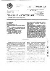 Способ приготовления пластифицирующей добавки для бетонной смеси (патент 1813758)