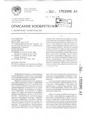 Амортизатор (патент 1753090)