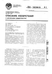 Устройство для обнаружения патологических образований в легких (патент 1623619)