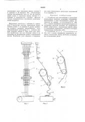 Устройство для вытягивания и раскладки непрерывных волокон (патент 483353)