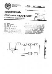 Динамический фильтр (патент 1171988)