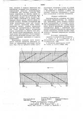 Электромагнитное устройство для транспортировки ферромагнитных тел (патент 706907)
