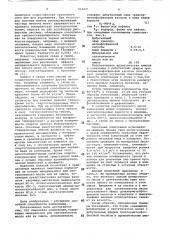 Смазочная композиция (патент 863621)