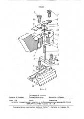 Устройство для фиксации сиденья на транспортном средстве (патент 1735083)