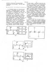 Учебный прибор по строительной механике (патент 1254530)