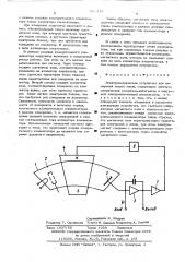 Электрометрическое устройство для измерения малых токов (патент 513319)