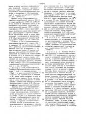 Способ получения (1-арилциклобутил)-алкиламинов или их фармакологически приемлемых солей (патент 1461372)