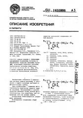 Способ борьбы с грибковыми заражениями рlаsмороrа viтiсоlа и peronospora тавасinа полезных растений (патент 1455998)