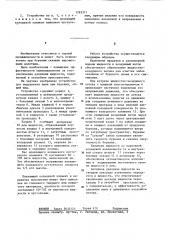 Устройство для подавления пыли при бурении (патент 1265311)