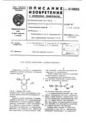 Способ получения 1,3-диоксанонов-4 (патент 810695)