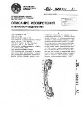 Микротелефонная трубка (патент 1584117)