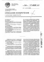 Способ серодиагностики коксаки в инфекций (патент 1714509)