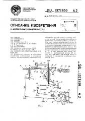 Загрузочно-разгрузочное устройство (патент 1371850)