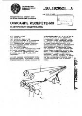 Рабочее оборудование экскаватора-драглайна (патент 1020521)