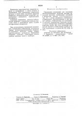 Порошковая композиция для получения светопоглощающего покрытия (патент 665283)