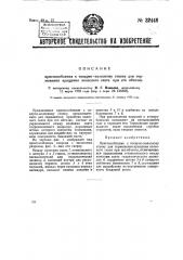 Приспособление к токарно-колесному станку для торможения вращения колесного ската при его обточке (патент 32446)